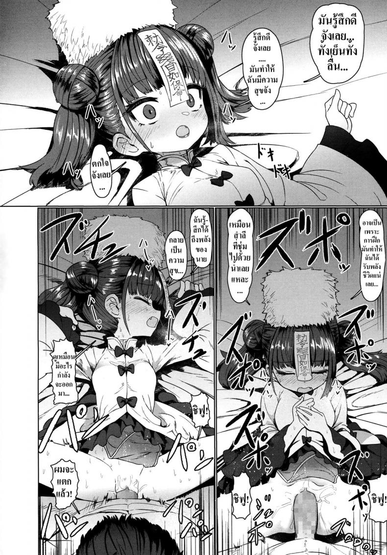 รักกับครูผีเจียงชือ [Sumiyao] Jiangshi Meifei (Towako 6) – รักกับครูผีเจียงชือ [Sumiyao] Jiangshi Meifei (Towako 6) หน้า 13