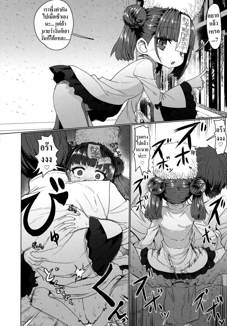 รักกับครูผีเจียงชือ [Sumiyao] Jiangshi Meifei (Towako 6) – รักกับครูผีเจียงชือ [Sumiyao] Jiangshi Meifei (Towako 6) หน้า 15