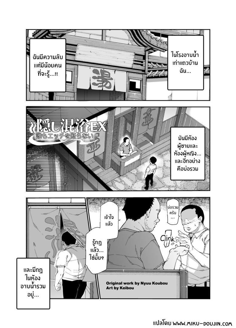 ข้อหนึ่งข้อของโรงอาบน้ำ[Nyuu Koubou (Keibou)] Kakushi Konyoku EX Sex Atarimae no Cheat Spot A Hidden Cheat-Spot in the Mixed Bath Where It’s Expected to Have Sex EX – ข้อหนึ่งข้อของโรงอาบน้ำ[Nyuu Koubou (Keibou)] Kakushi Konyoku EX Sex Atarimae no Cheat Spot A Hidden Cheat-Spot in the Mixed Bath Where It’s Expected to Have Sex EX หน้า 3