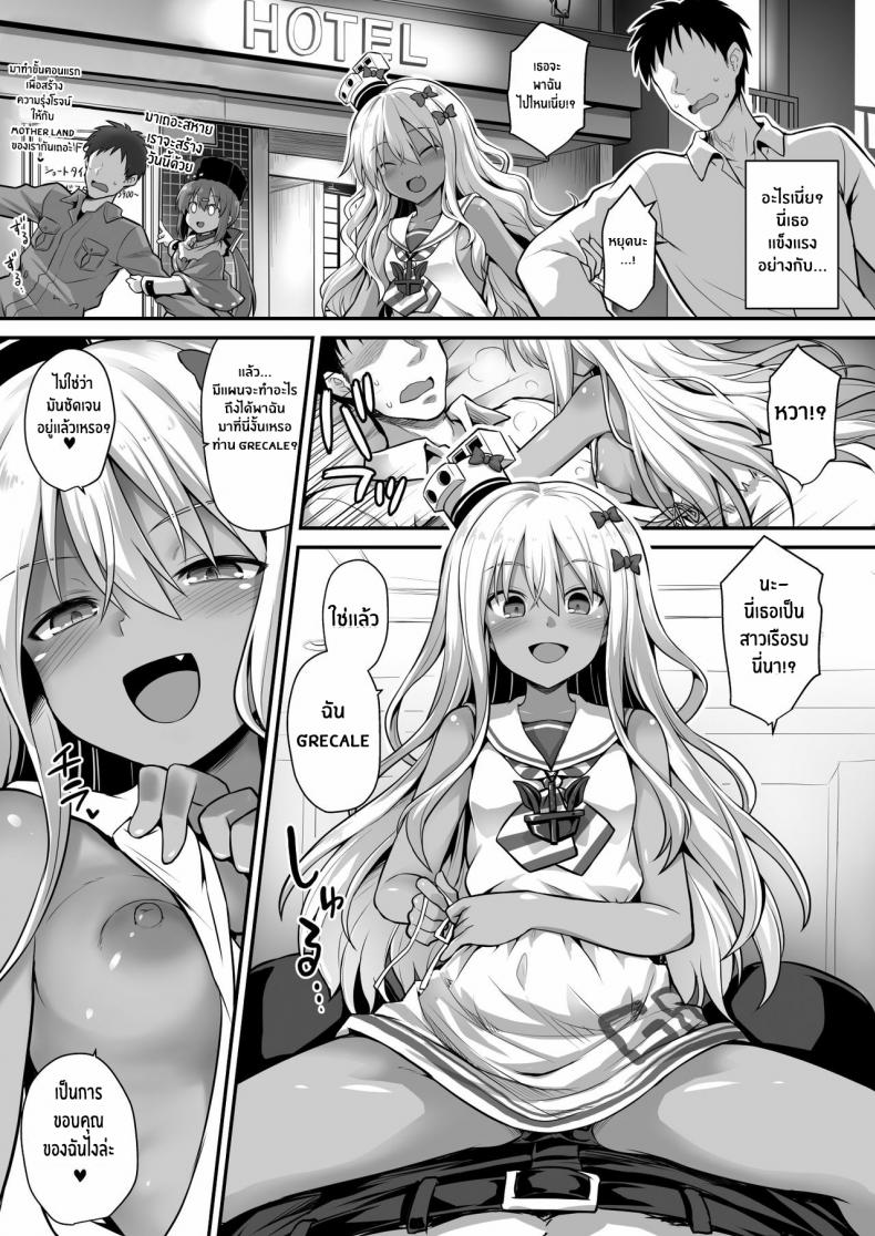 สั่งสอนสาวเรือรบ [Akutensoushin (Kokutou Nikke)] Kanmusu Chakunin Zenya – Grecale-chan no Mesugaki Joui Play (Kantai Collection -KanColle-) – สั่งสอนสาวเรือรบ [Akutensoushin (Kokutou Nikke)] Kanmusu Chakunin Zenya – Grecale-chan no Mesugaki Joui Play (Kantai Collection -KanColle-) หน้า 6
