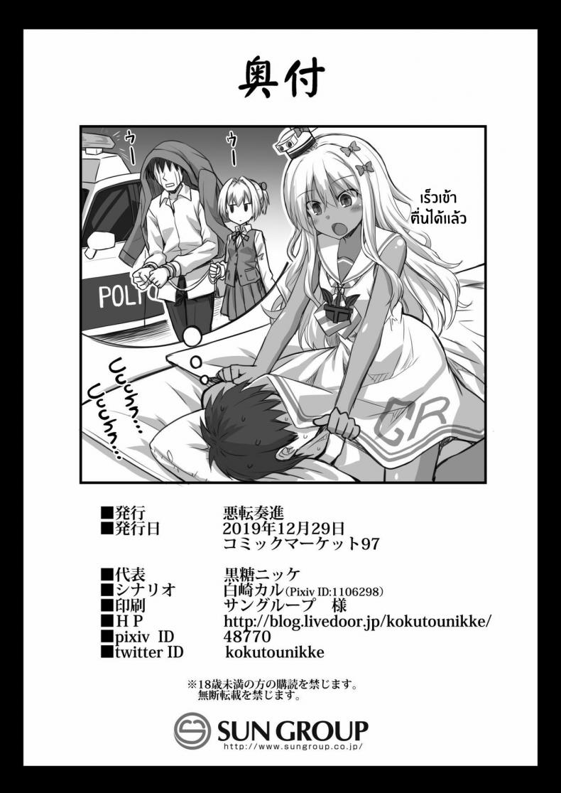 สั่งสอนสาวเรือรบ [Akutensoushin (Kokutou Nikke)] Kanmusu Chakunin Zenya – Grecale-chan no Mesugaki Joui Play (Kantai Collection -KanColle-) – สั่งสอนสาวเรือรบ [Akutensoushin (Kokutou Nikke)] Kanmusu Chakunin Zenya – Grecale-chan no Mesugaki Joui Play (Kantai Collection -KanColle-) หน้า 25