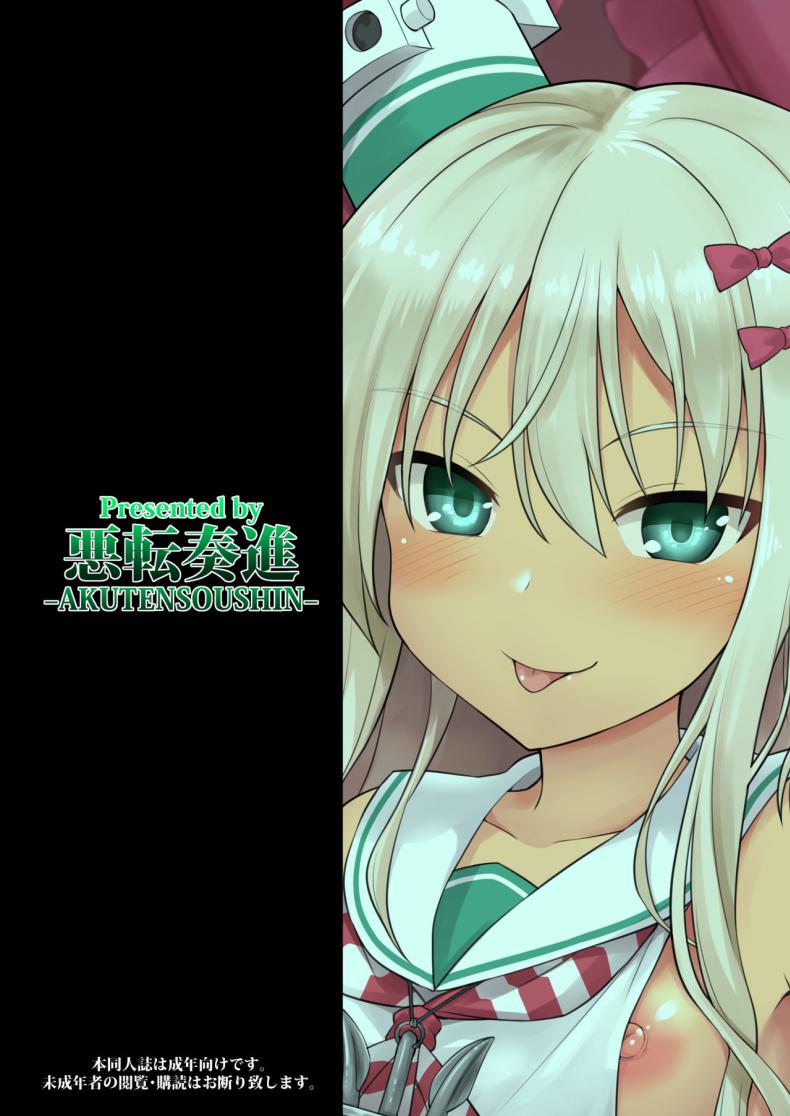 สั่งสอนสาวเรือรบ [Akutensoushin (Kokutou Nikke)] Kanmusu Chakunin Zenya – Grecale-chan no Mesugaki Joui Play (Kantai Collection -KanColle-) – สั่งสอนสาวเรือรบ [Akutensoushin (Kokutou Nikke)] Kanmusu Chakunin Zenya – Grecale-chan no Mesugaki Joui Play (Kantai Collection -KanColle-) หน้า 27