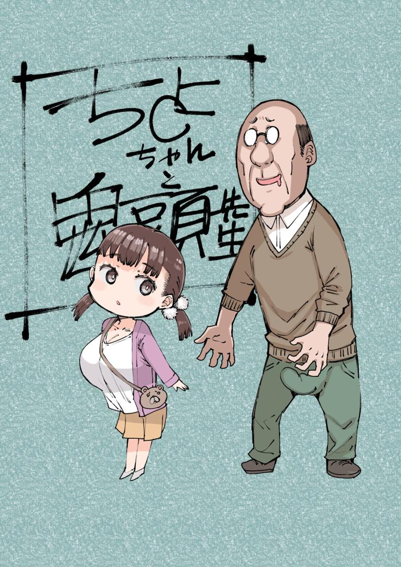 สิ่งล่อตาในเเทบชนบท[Furansowa (EBA)] Chiyo-chan to Kitou Sensei – สิ่งล่อตาในเเทบชนบท[Furansowa (EBA)] Chiyo-chan to Kitou Sensei หน้า 2