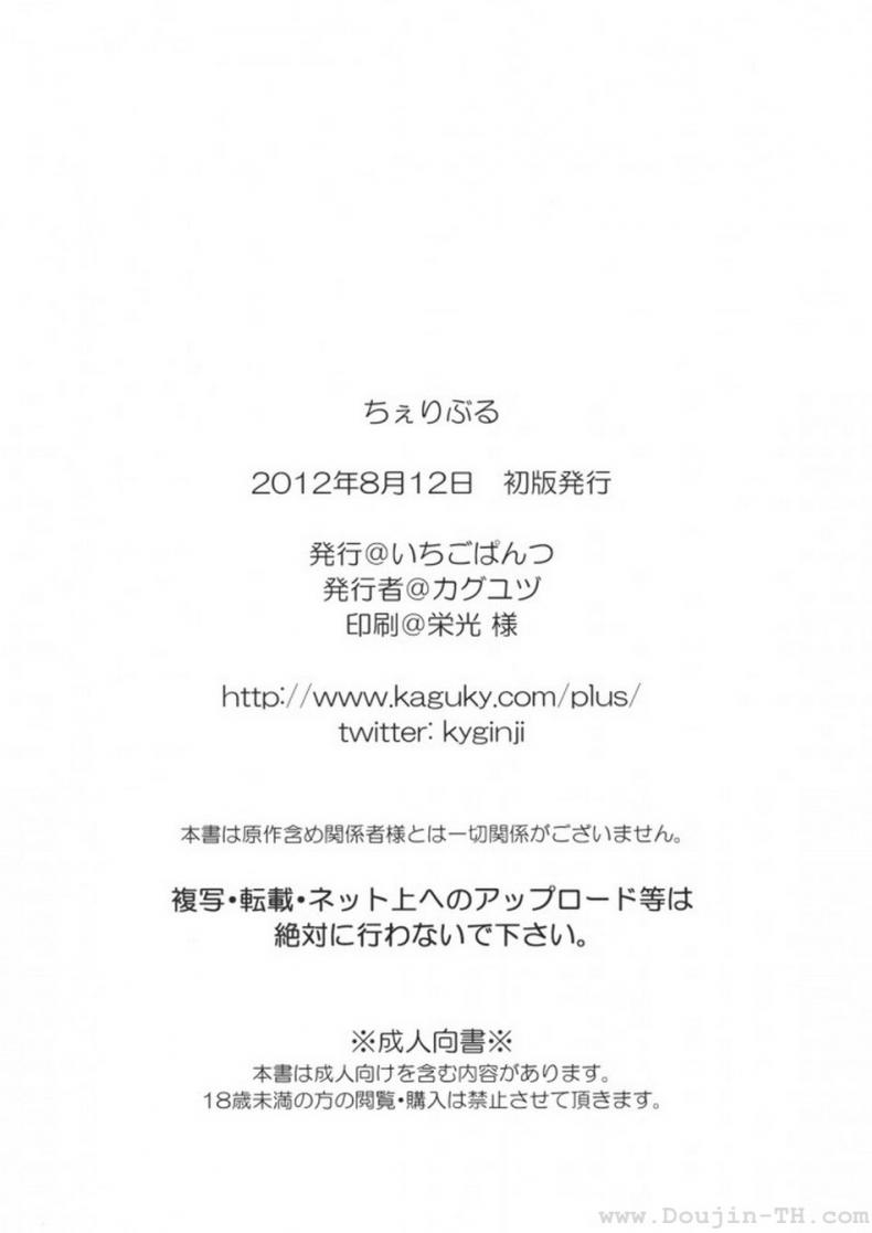 ป้อนเชอรี่ [Kaguyuzu] Cheriburu – ป้อนเชอรี่ [Kaguyuzu] Cheriburu หน้า 18