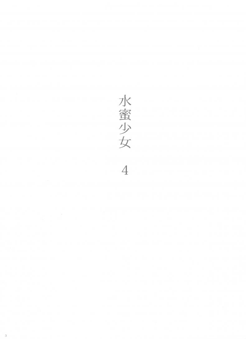 ครูขาหนูเสียว [kahlua suzuki] Suimitsu Shoujo 4 (Yakiyama Line) – ครูขาหนูเสียว [kahlua suzuki] Suimitsu Shoujo 4 (Yakiyama Line) หน้า 2