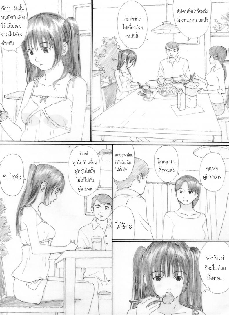 ครูขาหนูเสียว [kahlua suzuki] Suimitsu Shoujo 4 (Yakiyama Line) – ครูขาหนูเสียว [kahlua suzuki] Suimitsu Shoujo 4 (Yakiyama Line) หน้า 3