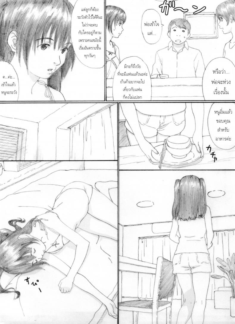 ครูขาหนูเสียว [kahlua suzuki] Suimitsu Shoujo 4 (Yakiyama Line) – ครูขาหนูเสียว [kahlua suzuki] Suimitsu Shoujo 4 (Yakiyama Line) หน้า 4