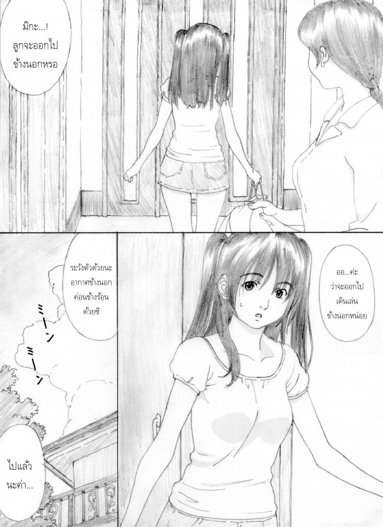 ครูขาหนูเสียว [kahlua suzuki] Suimitsu Shoujo 4 (Yakiyama Line) – ครูขาหนูเสียว [kahlua suzuki] Suimitsu Shoujo 4 (Yakiyama Line) หน้า 5