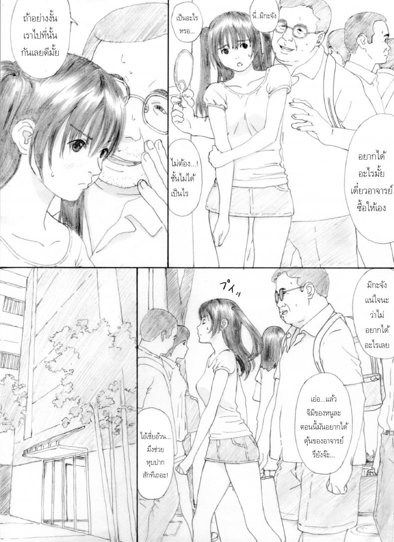ครูขาหนูเสียว [kahlua suzuki] Suimitsu Shoujo 4 (Yakiyama Line) – ครูขาหนูเสียว [kahlua suzuki] Suimitsu Shoujo 4 (Yakiyama Line) หน้า 7