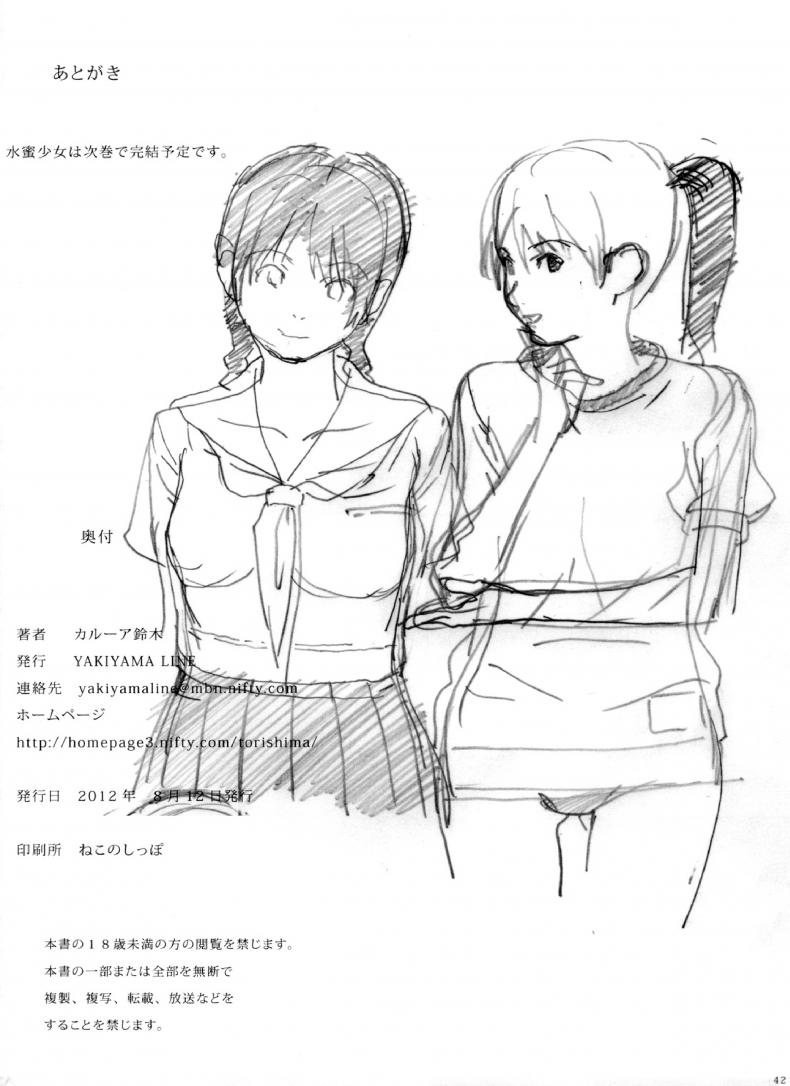ครูขาหนูเสียว [kahlua suzuki] Suimitsu Shoujo 4 (Yakiyama Line) – ครูขาหนูเสียว [kahlua suzuki] Suimitsu Shoujo 4 (Yakiyama Line) หน้า 35