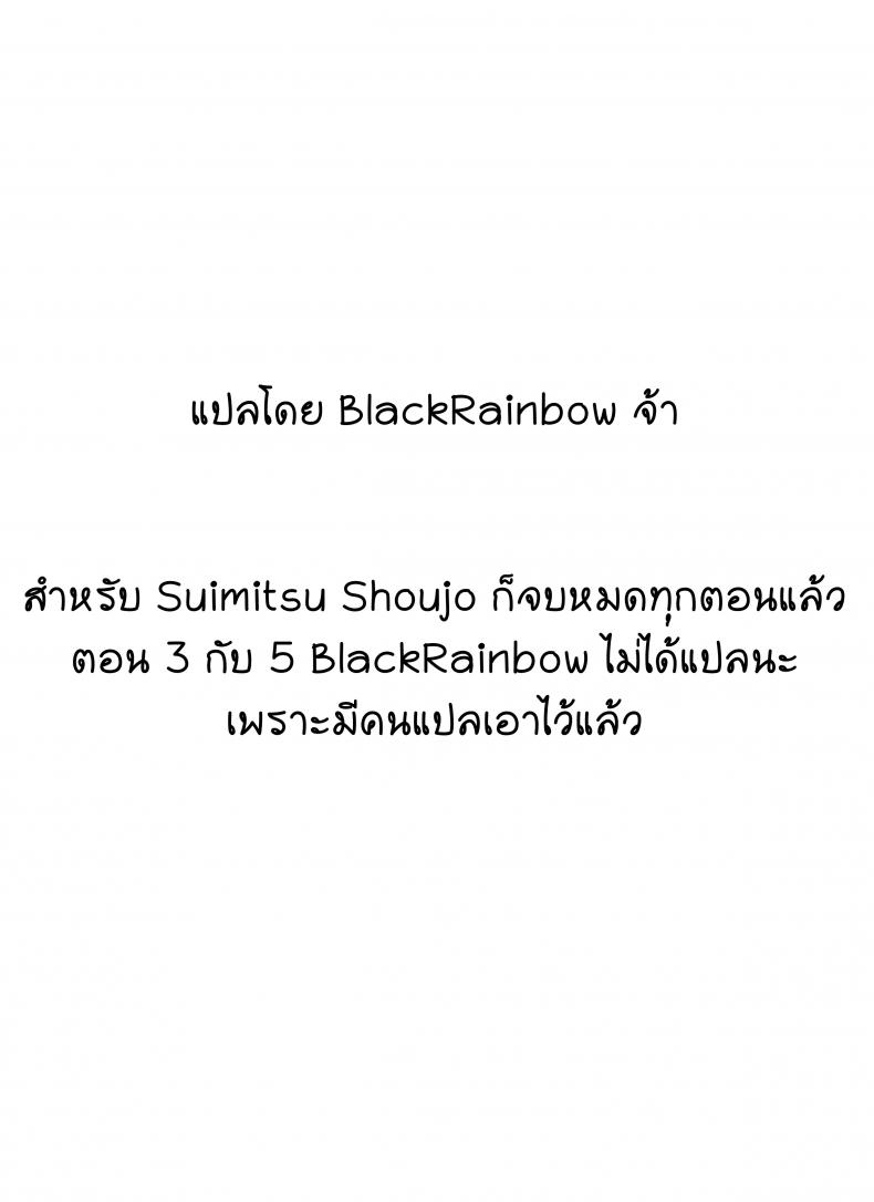 ครูขาหนูเสียว [kahlua suzuki] Suimitsu Shoujo 4 (Yakiyama Line) – ครูขาหนูเสียว [kahlua suzuki] Suimitsu Shoujo 4 (Yakiyama Line) หน้า 38