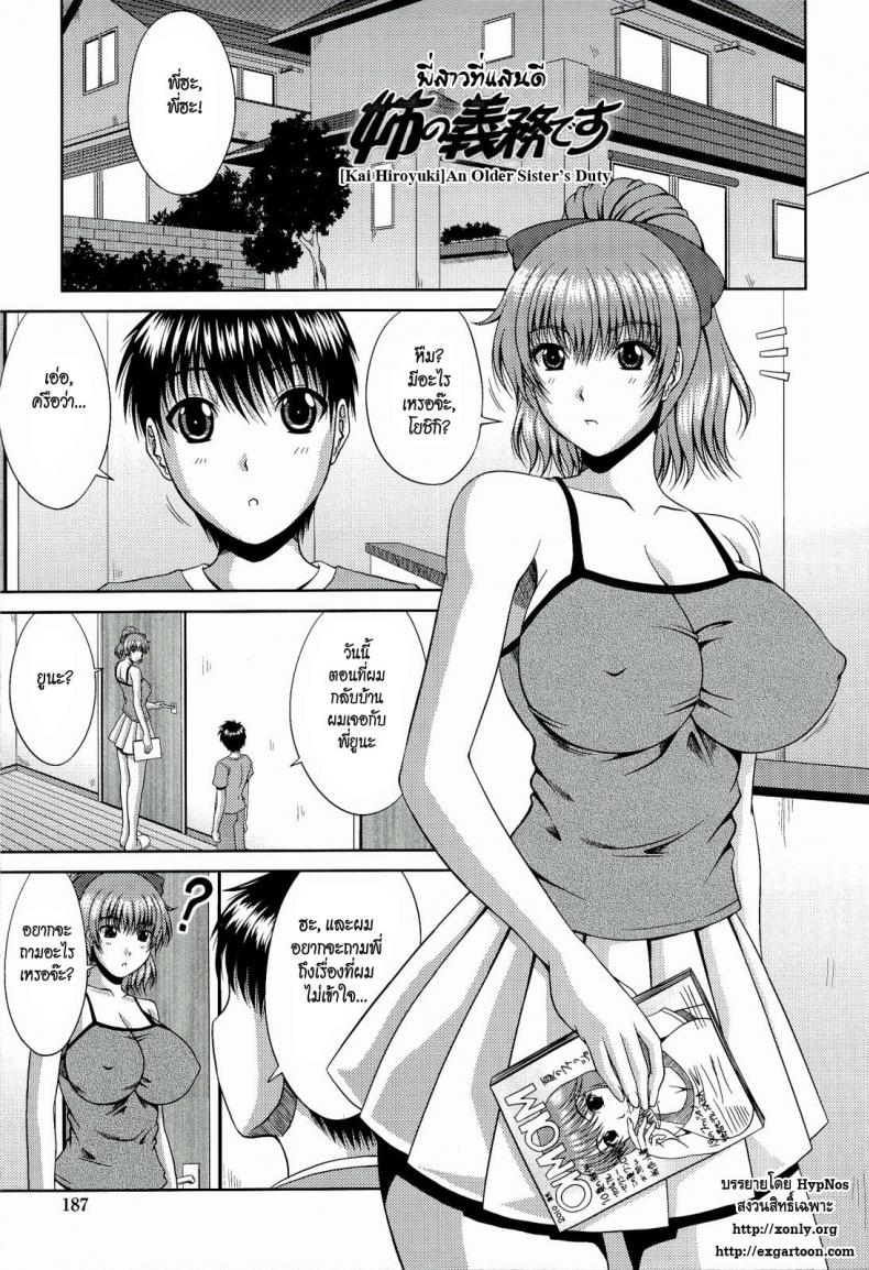 พี่สาวที่แสนดี [Kai Hiroyuki] An Older Sister’s Duty – พี่สาวที่แสนดี [Kai Hiroyuki] An Older Sister’s Duty หน้า 1