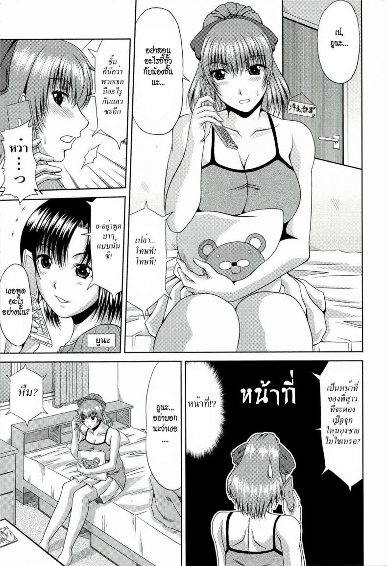 พี่สาวที่แสนดี [Kai Hiroyuki] An Older Sister’s Duty – พี่สาวที่แสนดี [Kai Hiroyuki] An Older Sister’s Duty หน้า 2