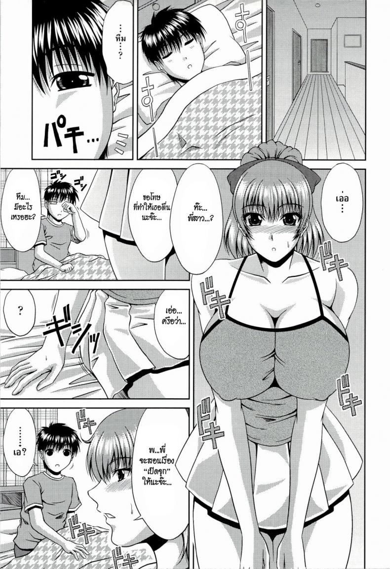 พี่สาวที่แสนดี [Kai Hiroyuki] An Older Sister’s Duty – พี่สาวที่แสนดี [Kai Hiroyuki] An Older Sister’s Duty หน้า 4