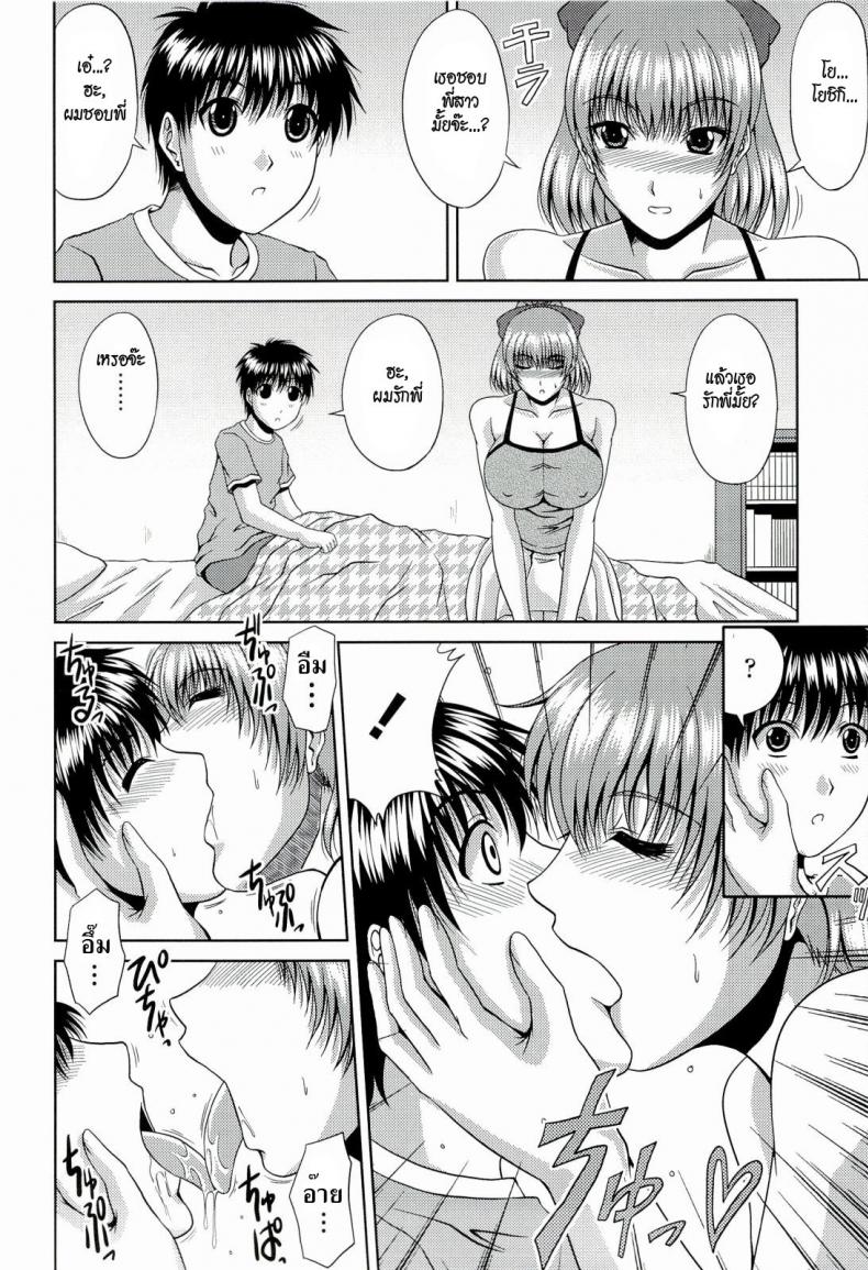 พี่สาวที่แสนดี [Kai Hiroyuki] An Older Sister’s Duty – พี่สาวที่แสนดี [Kai Hiroyuki] An Older Sister’s Duty หน้า 5