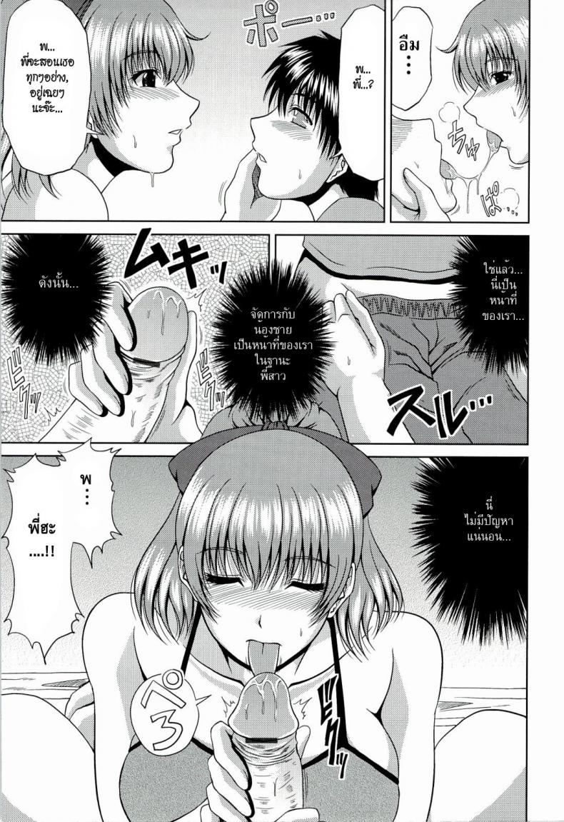 พี่สาวที่แสนดี [Kai Hiroyuki] An Older Sister’s Duty – พี่สาวที่แสนดี [Kai Hiroyuki] An Older Sister’s Duty หน้า 6