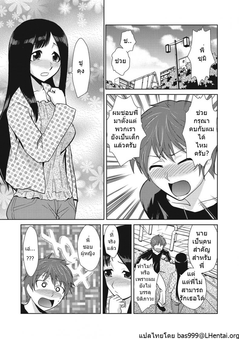 รสนิยมของพี่สาว [kakashi asahiro] Hakase no Renai Kaizouron| A Professors Theory on Love and Sex Reassignment Surgery – รสนิยมของพี่สาว [kakashi asahiro] Hakase no Renai Kaizouron| A Professors Theory on Love and Sex Reassignment Surgery หน้า 2