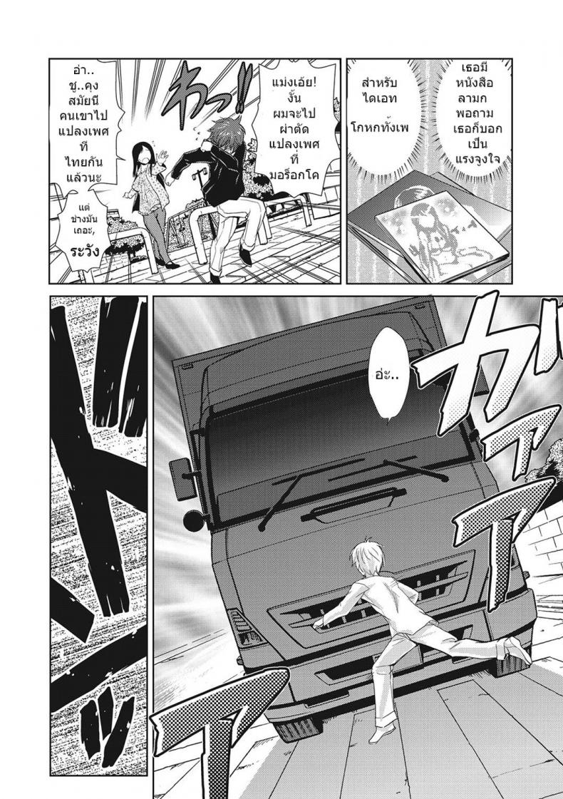 รสนิยมของพี่สาว [kakashi asahiro] Hakase no Renai Kaizouron| A Professors Theory on Love and Sex Reassignment Surgery – รสนิยมของพี่สาว [kakashi asahiro] Hakase no Renai Kaizouron| A Professors Theory on Love and Sex Reassignment Surgery หน้า 3