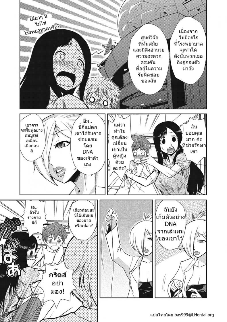 รสนิยมของพี่สาว [kakashi asahiro] Hakase no Renai Kaizouron| A Professors Theory on Love and Sex Reassignment Surgery – รสนิยมของพี่สาว [kakashi asahiro] Hakase no Renai Kaizouron| A Professors Theory on Love and Sex Reassignment Surgery หน้า 6