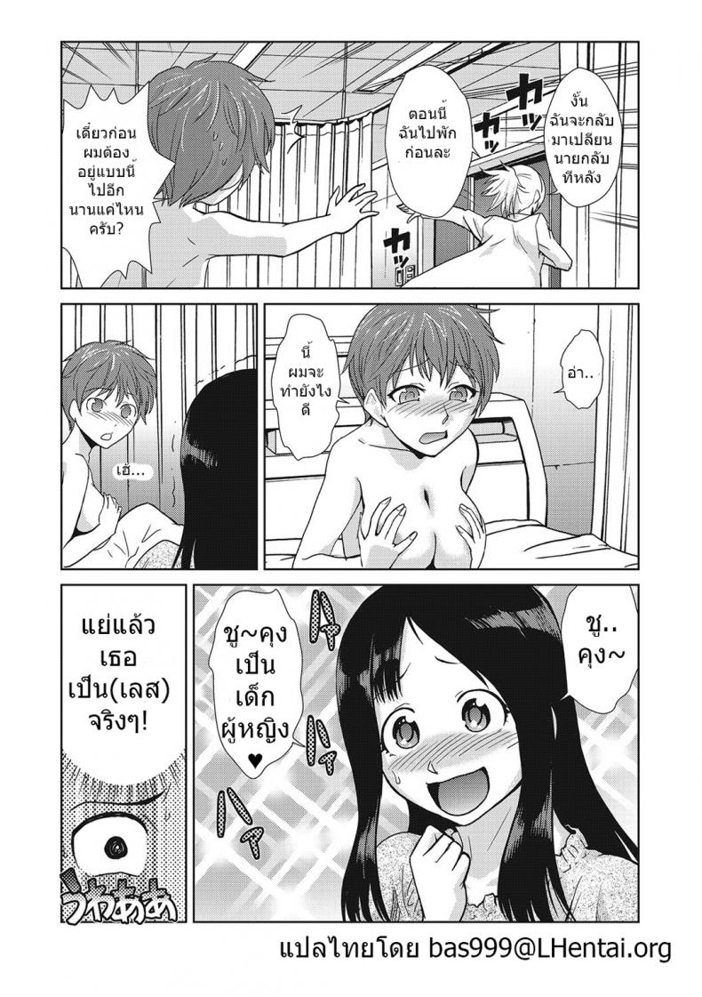 รสนิยมของพี่สาว [kakashi asahiro] Hakase no Renai Kaizouron| A Professors Theory on Love and Sex Reassignment Surgery – รสนิยมของพี่สาว [kakashi asahiro] Hakase no Renai Kaizouron| A Professors Theory on Love and Sex Reassignment Surgery หน้า 7