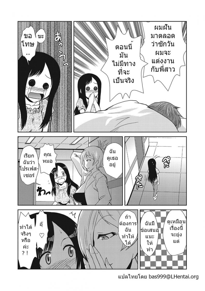 รสนิยมของพี่สาว [kakashi asahiro] Hakase no Renai Kaizouron| A Professors Theory on Love and Sex Reassignment Surgery – รสนิยมของพี่สาว [kakashi asahiro] Hakase no Renai Kaizouron| A Professors Theory on Love and Sex Reassignment Surgery หน้า 10