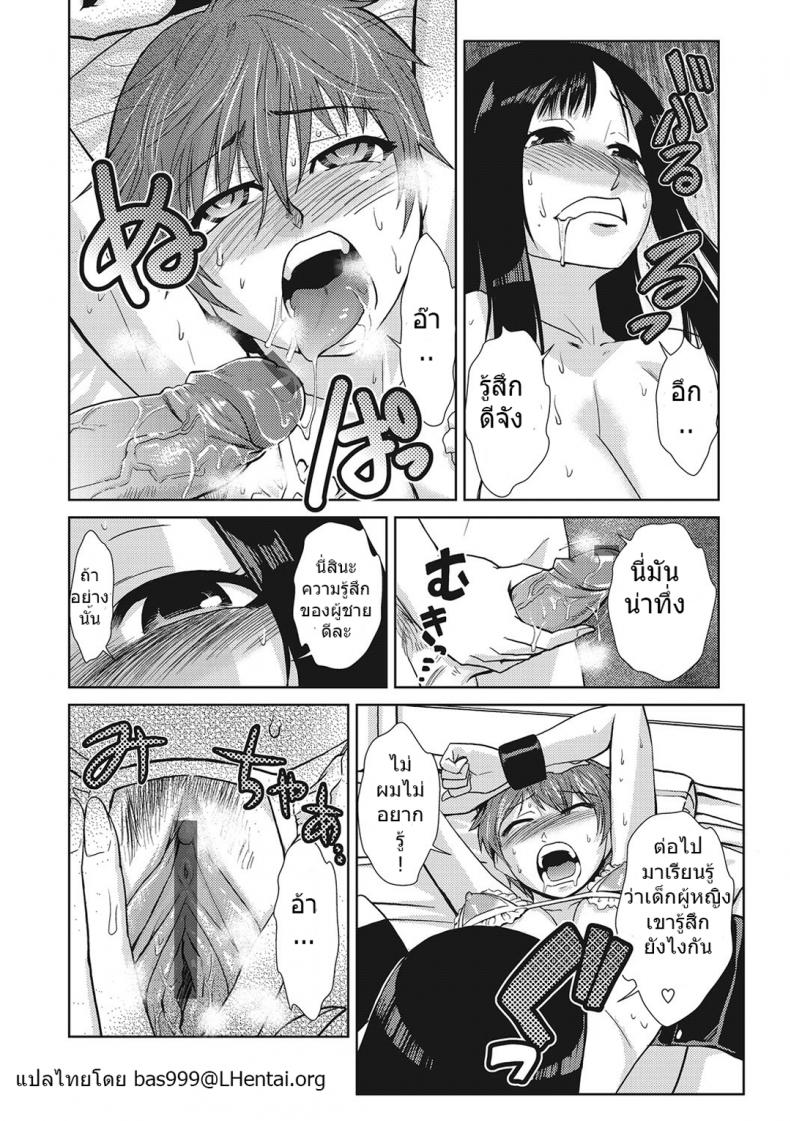 รสนิยมของพี่สาว [kakashi asahiro] Hakase no Renai Kaizouron| A Professors Theory on Love and Sex Reassignment Surgery – รสนิยมของพี่สาว [kakashi asahiro] Hakase no Renai Kaizouron| A Professors Theory on Love and Sex Reassignment Surgery หน้า 13