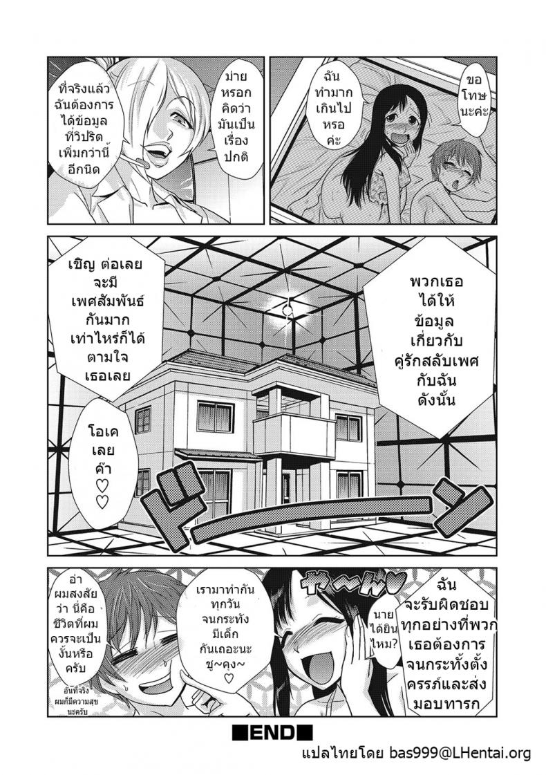 รสนิยมของพี่สาว [kakashi asahiro] Hakase no Renai Kaizouron| A Professors Theory on Love and Sex Reassignment Surgery – รสนิยมของพี่สาว [kakashi asahiro] Hakase no Renai Kaizouron| A Professors Theory on Love and Sex Reassignment Surgery หน้า 25