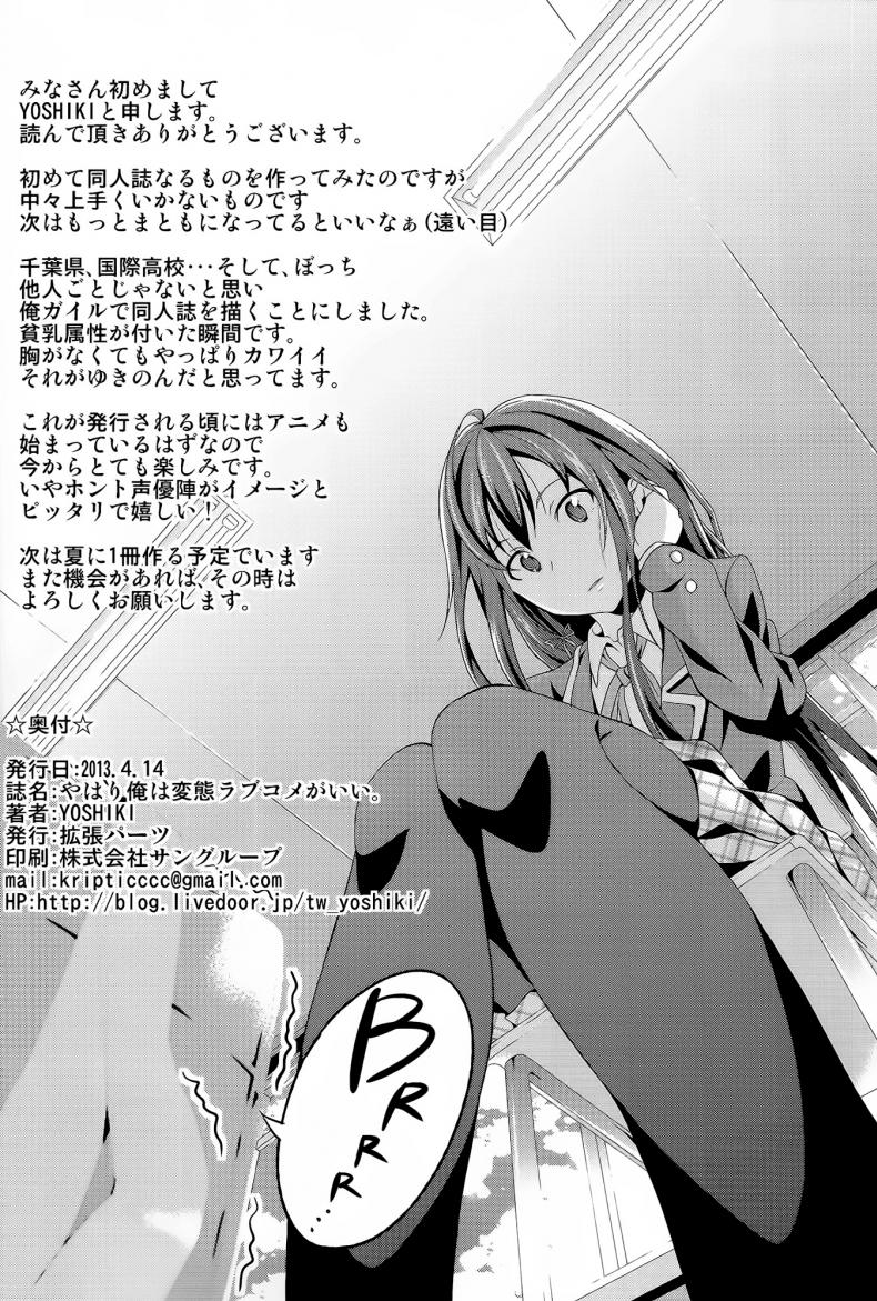 อกแบนก็ทำได้นะ [Kakucho Parts (YOSHIKI)] Yahari Ore wa Hentai Love Come ga ii – อกแบนก็ทำได้นะ [Kakucho Parts (YOSHIKI)] Yahari Ore wa Hentai Love Come ga ii หน้า 19