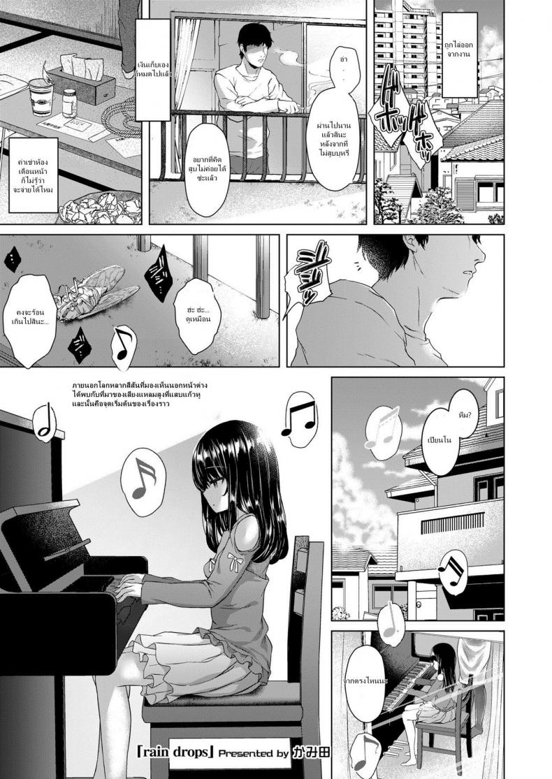 ช่วยหนูหน่อยลุงข้างบ้าน [Kamita] rain drops (COMIC LO 2018-09) – ช่วยหนูหน่อยลุงข้างบ้าน [Kamita] rain drops (COMIC LO 2018-09) หน้า 1