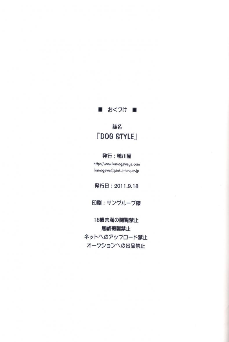 ให้เจ้าหญิงเป็นสัตว์เลี้ยง [Kamogawaya (Kamogawa Tanuki)] DOG STYLE (DOG DAYS) – ให้เจ้าหญิงเป็นสัตว์เลี้ยง [Kamogawaya (Kamogawa Tanuki)] DOG STYLE (DOG DAYS) หน้า 19