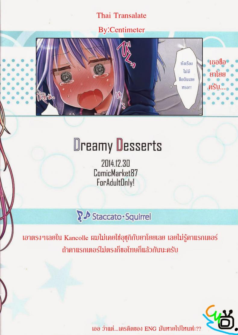 อุซุกิและยาโยย [Kancolle] Dreamy Desserts – อุซุกิและยาโยย [Kancolle] Dreamy Desserts หน้า 16