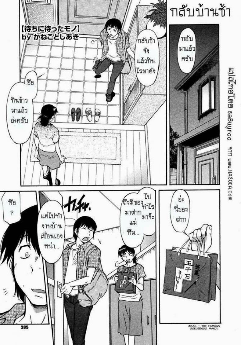 กลับบ้านช้า [Kaneko Toshiaki] A long awaited thing – กลับบ้านช้า [Kaneko Toshiaki] A long awaited thing หน้า 1