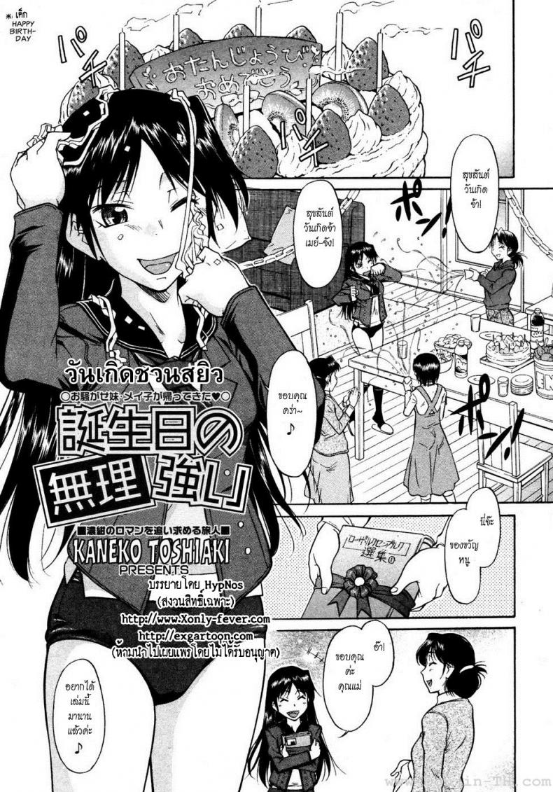 วันเกิดชวนสยิว [Kaneko Toshiaki] Inner Equal Bloomers Ch. 2 – วันเกิดชวนสยิว [Kaneko Toshiaki] Inner Equal Bloomers Ch. 2 หน้า 1