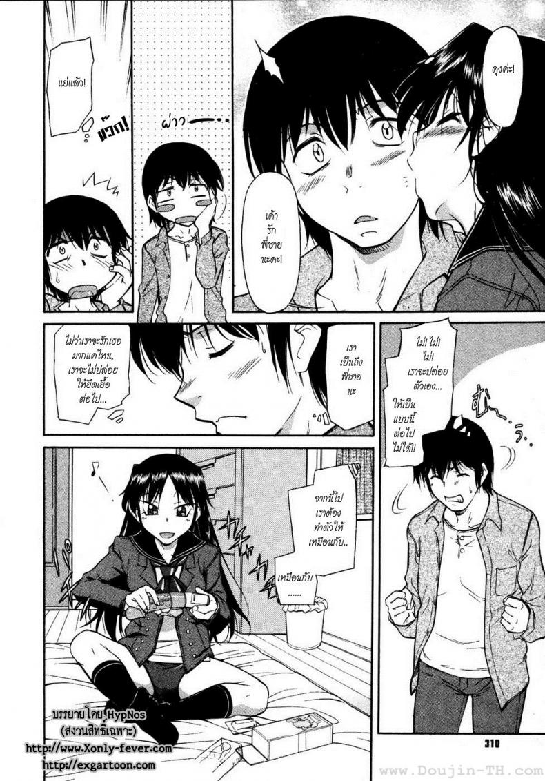 วันเกิดชวนสยิว [Kaneko Toshiaki] Inner Equal Bloomers Ch. 2 – วันเกิดชวนสยิว [Kaneko Toshiaki] Inner Equal Bloomers Ch. 2 หน้า 4