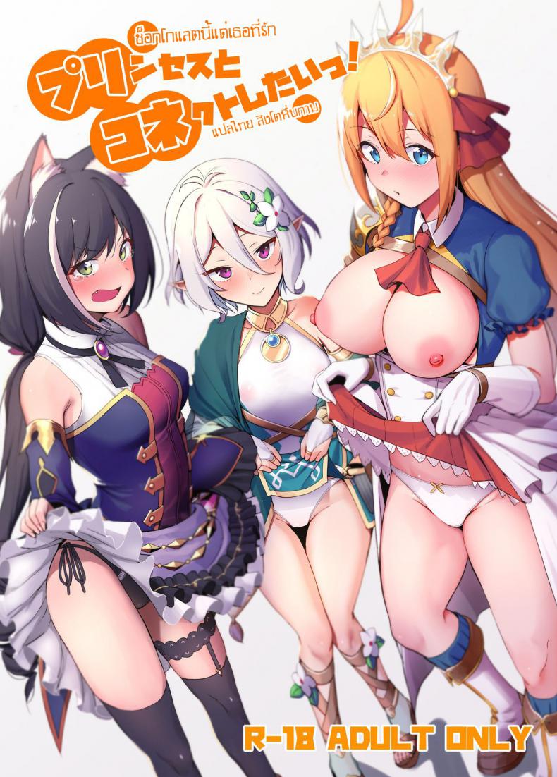 ช็อกโลแลตนี้แด่เธอที่รัก [Ikihaji Hummingbird (Amano Don)] Princess to Connect Shitai! (Princess Connect! ReDive) – ช็อกโลแลตนี้แด่เธอที่รัก [Ikihaji Hummingbird (Amano Don)] Princess to Connect Shitai! (Princess Connect! ReDive) หน้า 1