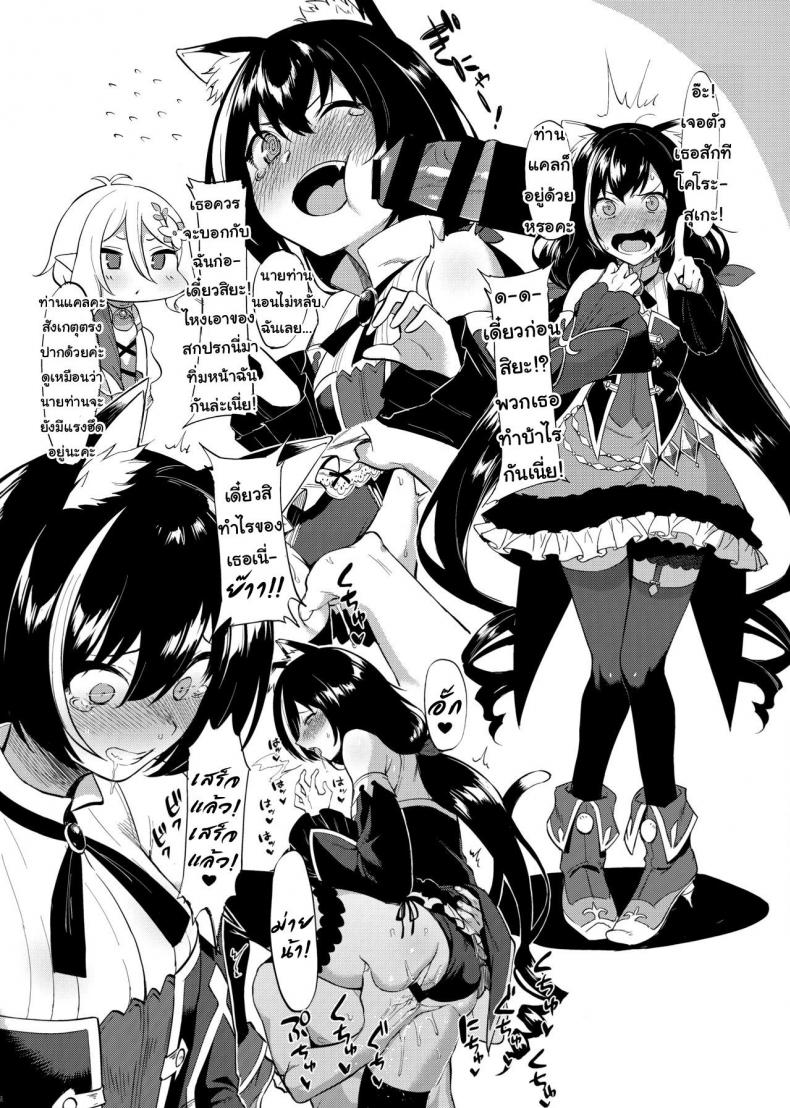 ช็อกโลแลตนี้แด่เธอที่รัก [Ikihaji Hummingbird (Amano Don)] Princess to Connect Shitai! (Princess Connect! ReDive) – ช็อกโลแลตนี้แด่เธอที่รัก [Ikihaji Hummingbird (Amano Don)] Princess to Connect Shitai! (Princess Connect! ReDive) หน้า 5