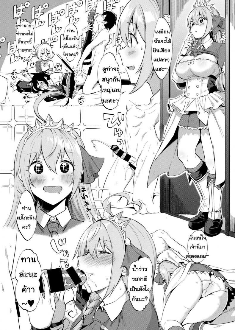 ช็อกโลแลตนี้แด่เธอที่รัก [Ikihaji Hummingbird (Amano Don)] Princess to Connect Shitai! (Princess Connect! ReDive) – ช็อกโลแลตนี้แด่เธอที่รัก [Ikihaji Hummingbird (Amano Don)] Princess to Connect Shitai! (Princess Connect! ReDive) หน้า 7