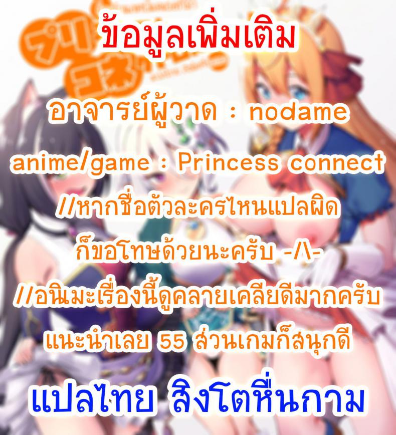 ช็อกโลแลตนี้แด่เธอที่รัก [Ikihaji Hummingbird (Amano Don)] Princess to Connect Shitai! (Princess Connect! ReDive) – ช็อกโลแลตนี้แด่เธอที่รัก [Ikihaji Hummingbird (Amano Don)] Princess to Connect Shitai! (Princess Connect! ReDive) หน้า 19