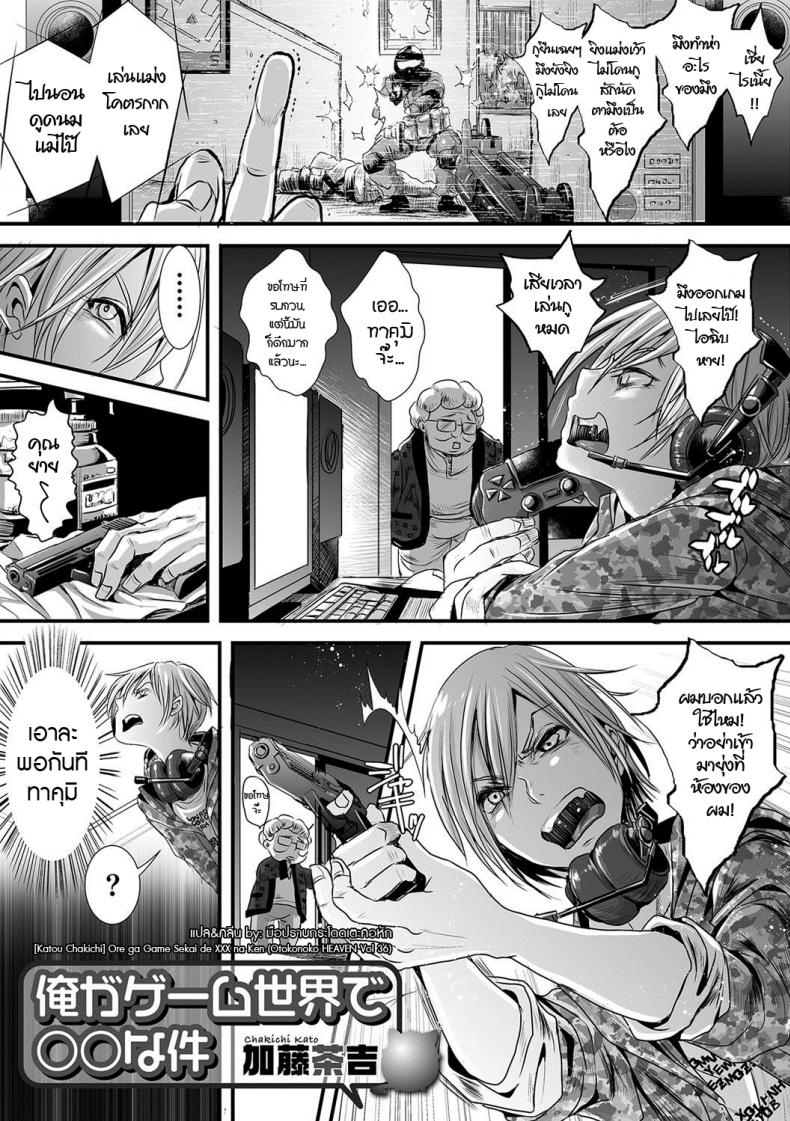 นักฆ่าสยิวกิ้ว [Katou Chakichi] Ore ga Game Sekai de XXX na Ken (Otokonoko HEAVEN Vol. 36) – นักฆ่าสยิวกิ้ว [Katou Chakichi] Ore ga Game Sekai de XXX na Ken (Otokonoko HEAVEN Vol. 36) หน้า 1