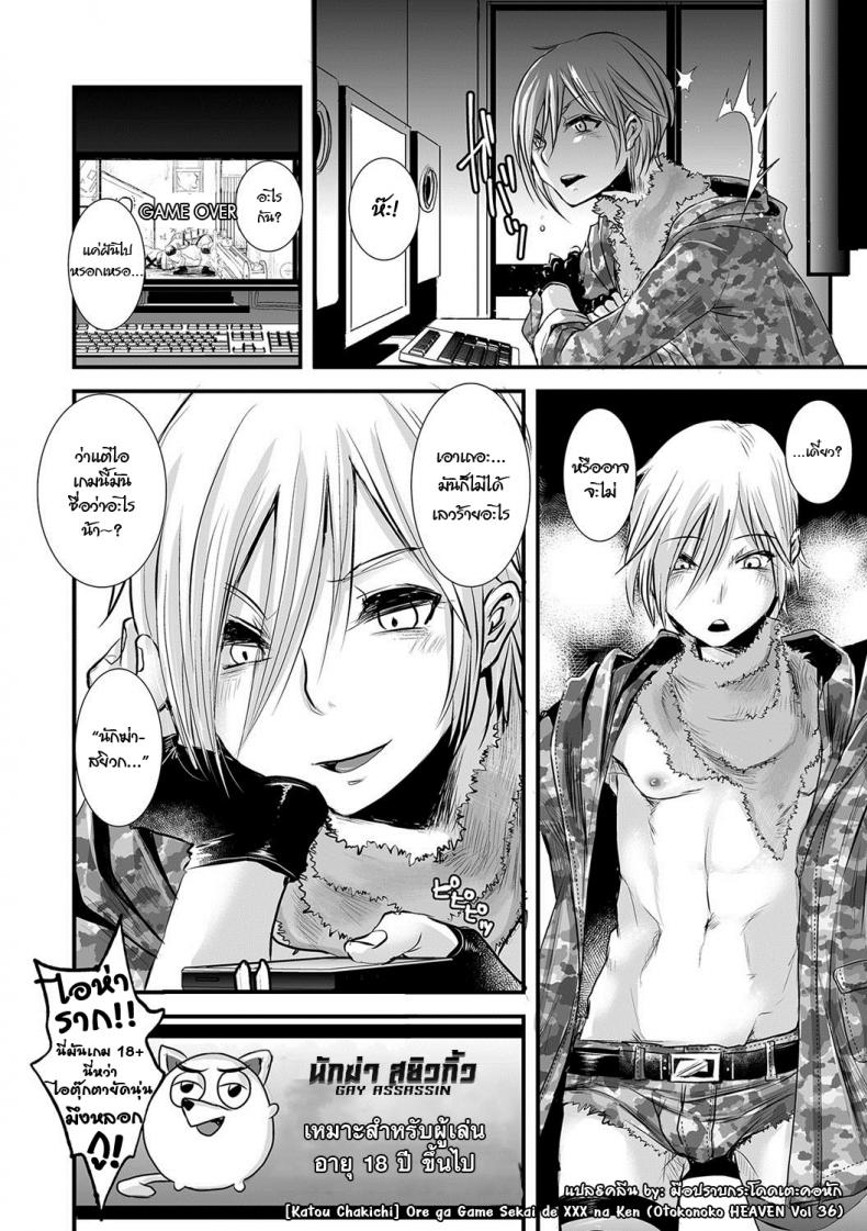 นักฆ่าสยิวกิ้ว [Katou Chakichi] Ore ga Game Sekai de XXX na Ken (Otokonoko HEAVEN Vol. 36) – นักฆ่าสยิวกิ้ว [Katou Chakichi] Ore ga Game Sekai de XXX na Ken (Otokonoko HEAVEN Vol. 36) หน้า 16
