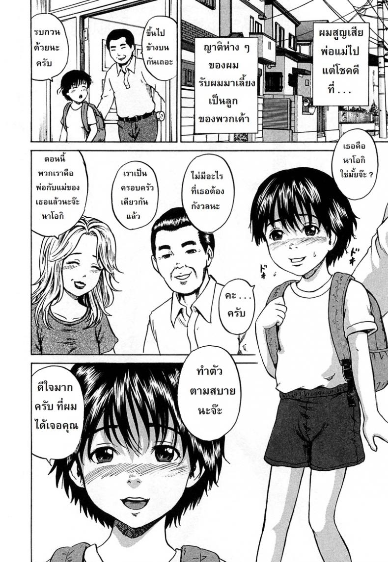 ลูกสาวคนใหม่ [Kawady Max] Syounen Musume | Boy Daughter – ลูกสาวคนใหม่ [Kawady Max] Syounen Musume | Boy Daughter หน้า 2