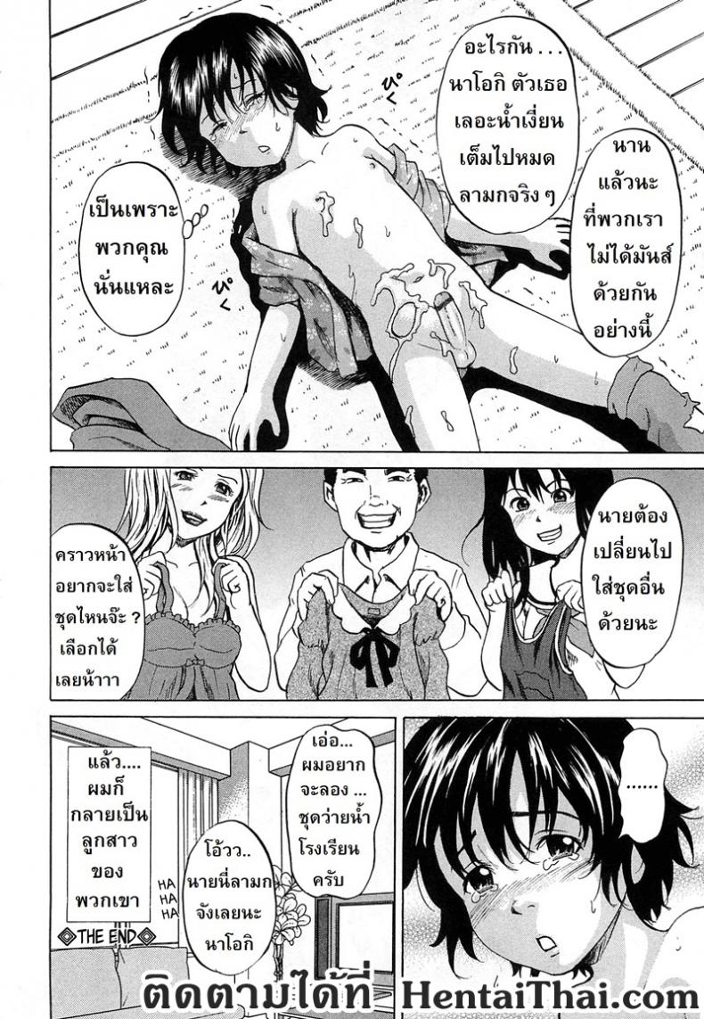 ลูกสาวคนใหม่ [Kawady Max] Syounen Musume | Boy Daughter – ลูกสาวคนใหม่ [Kawady Max] Syounen Musume | Boy Daughter หน้า 23