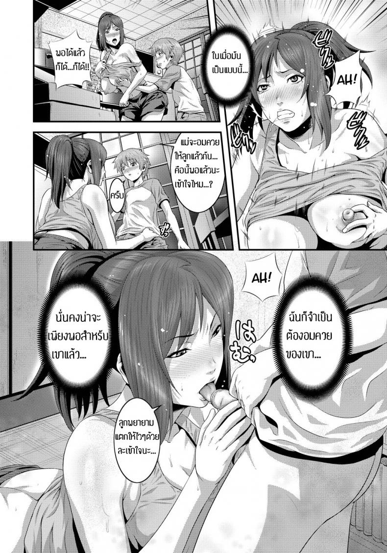 แม่เมาลูกติดใจ [Kawazuko Chouji] Mamanko | Mother and Son (Imouto Ijiri to Mama Asobi) – แม่เมาลูกติดใจ [Kawazuko Chouji] Mamanko | Mother and Son (Imouto Ijiri to Mama Asobi) หน้า 8