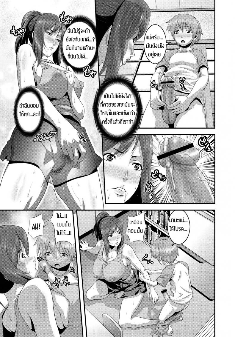 แม่เมาลูกติดใจ [Kawazuko Chouji] Mamanko | Mother and Son (Imouto Ijiri to Mama Asobi) – แม่เมาลูกติดใจ [Kawazuko Chouji] Mamanko | Mother and Son (Imouto Ijiri to Mama Asobi) หน้า 11