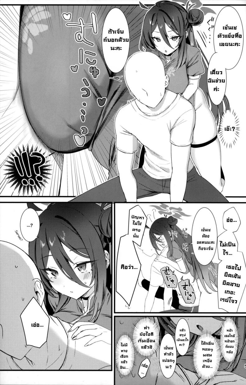 ฝึกหนักกับนักเรียน (C105) [Bishojojisan (Bisho Oji)] Reijo, Futari Kiri no Shugyou o Shiyou. Let’s Do Some Of Our Training, Reijo. (Blue Archive) – ฝึกหนักกับนักเรียน (C105) [Bishojojisan (Bisho Oji)] Reijo, Futari Kiri no Shugyou o Shiyou. Let’s Do Some Of Our Training, Reijo. (Blue Archive) หน้า 3