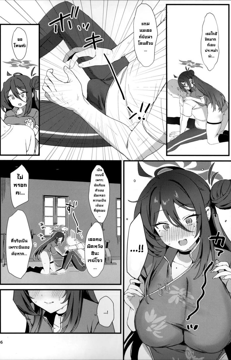 ฝึกหนักกับนักเรียน (C105) [Bishojojisan (Bisho Oji)] Reijo, Futari Kiri no Shugyou o Shiyou. Let’s Do Some Of Our Training, Reijo. (Blue Archive) – ฝึกหนักกับนักเรียน (C105) [Bishojojisan (Bisho Oji)] Reijo, Futari Kiri no Shugyou o Shiyou. Let’s Do Some Of Our Training, Reijo. (Blue Archive) หน้า 4