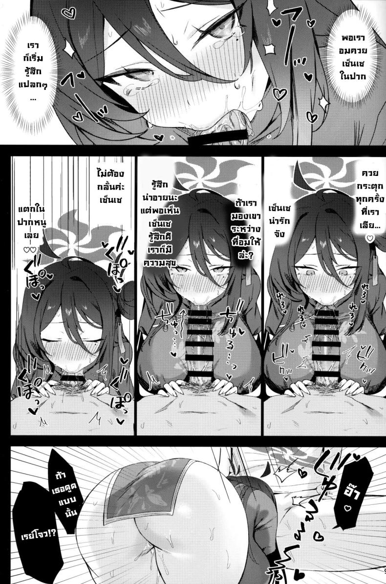 ฝึกหนักกับนักเรียน (C105) [Bishojojisan (Bisho Oji)] Reijo, Futari Kiri no Shugyou o Shiyou. Let’s Do Some Of Our Training, Reijo. (Blue Archive) – ฝึกหนักกับนักเรียน (C105) [Bishojojisan (Bisho Oji)] Reijo, Futari Kiri no Shugyou o Shiyou. Let’s Do Some Of Our Training, Reijo. (Blue Archive) หน้า 7