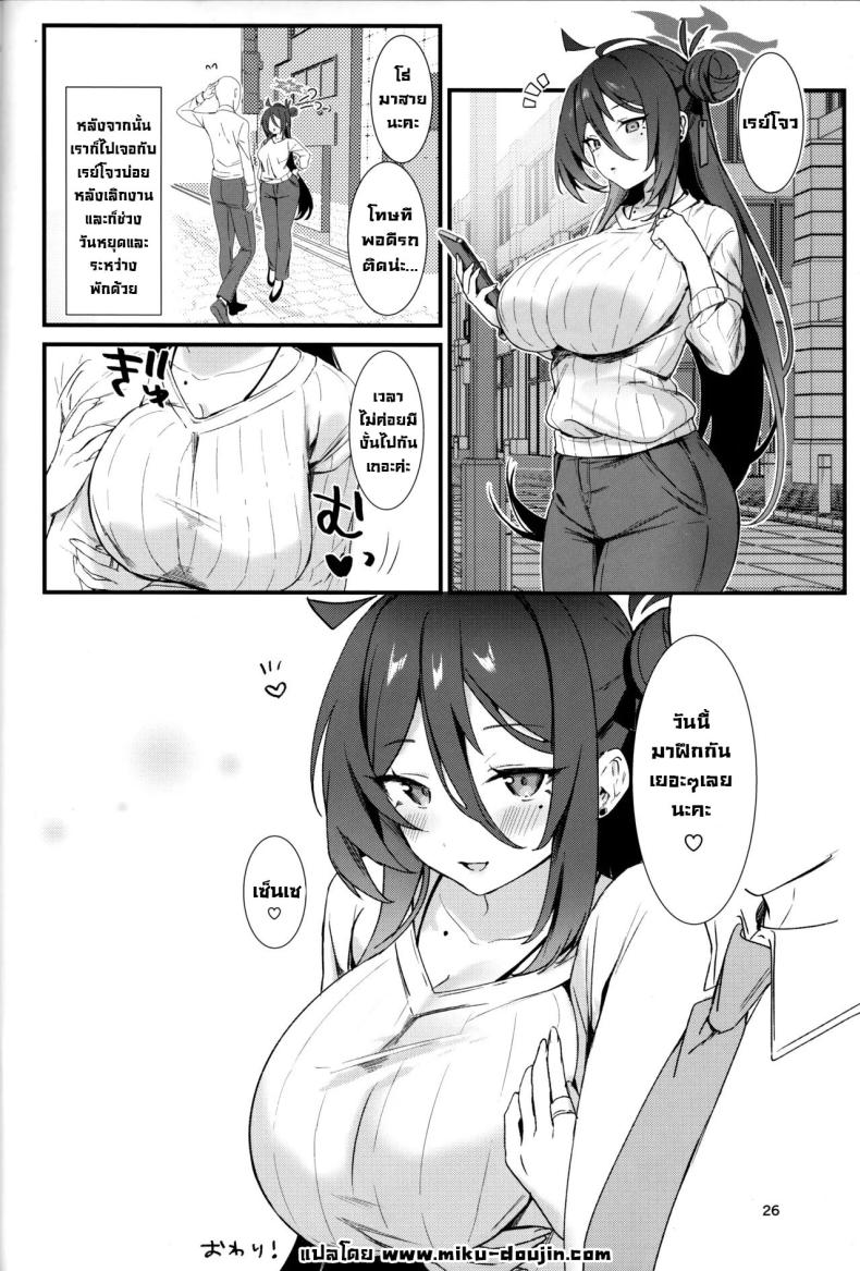 ฝึกหนักกับนักเรียน (C105) [Bishojojisan (Bisho Oji)] Reijo, Futari Kiri no Shugyou o Shiyou. Let’s Do Some Of Our Training, Reijo. (Blue Archive) – ฝึกหนักกับนักเรียน (C105) [Bishojojisan (Bisho Oji)] Reijo, Futari Kiri no Shugyou o Shiyou. Let’s Do Some Of Our Training, Reijo. (Blue Archive) หน้า 23