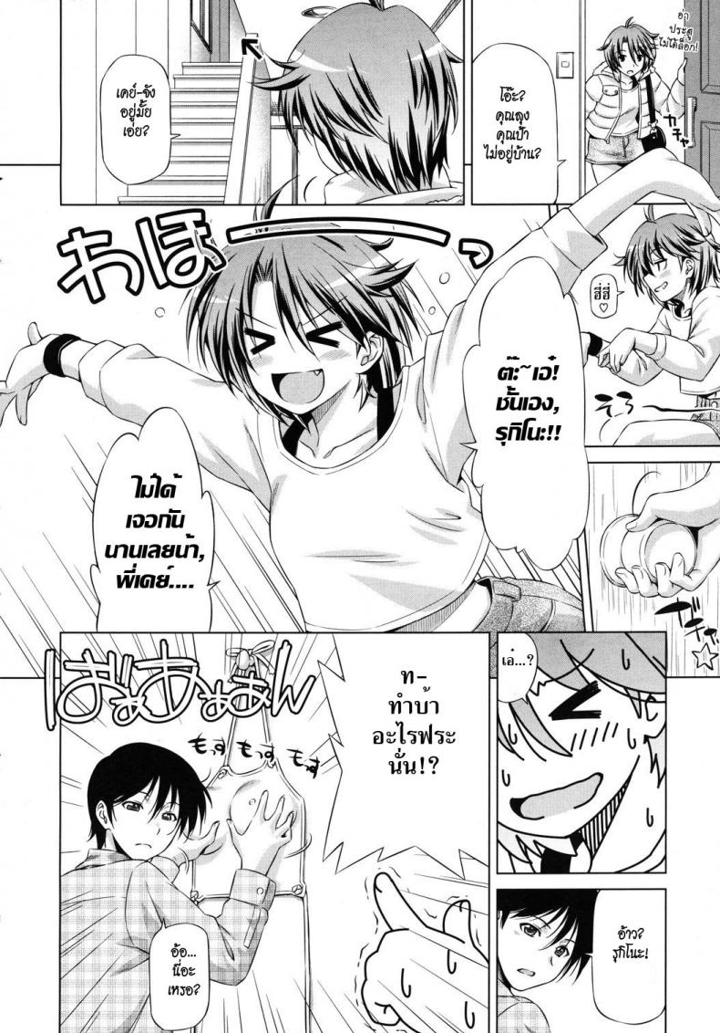 รุกิโนะกับพี่ชายตัวดี [Kazuma Muramasa] Rukino VS Kei-niichan – รุกิโนะกับพี่ชายตัวดี [Kazuma Muramasa] Rukino VS Kei-niichan หน้า 2