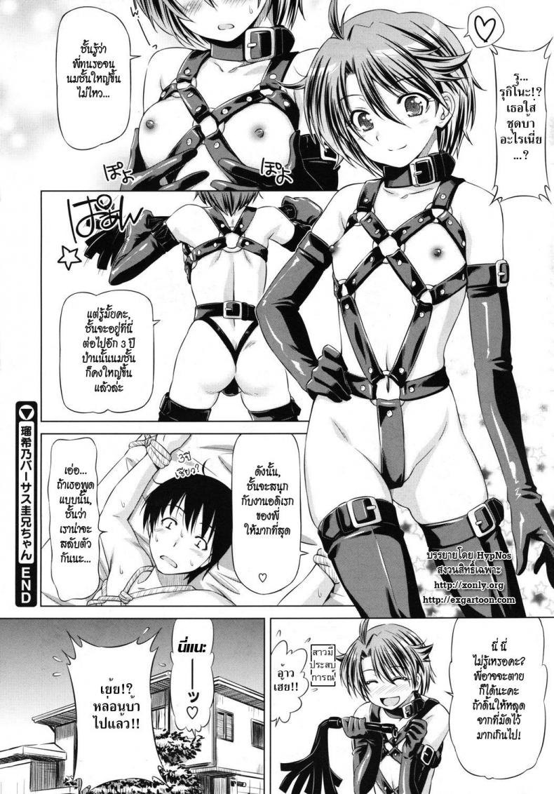 รุกิโนะกับพี่ชายตัวดี [Kazuma Muramasa] Rukino VS Kei-niichan – รุกิโนะกับพี่ชายตัวดี [Kazuma Muramasa] Rukino VS Kei-niichan หน้า 24